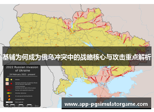 基辅为何成为俄乌冲突中的战略核心与攻击重点解析