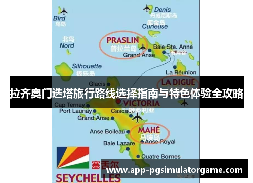 拉齐奥门迭塔旅行路线选择指南与特色体验全攻略